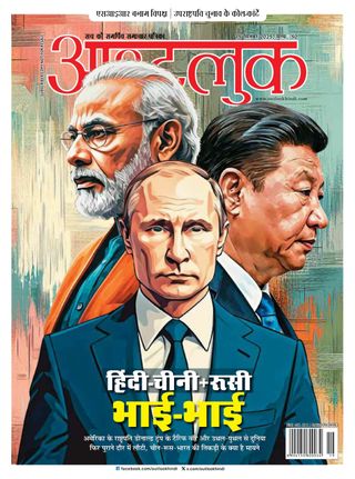 Outlook Hindi